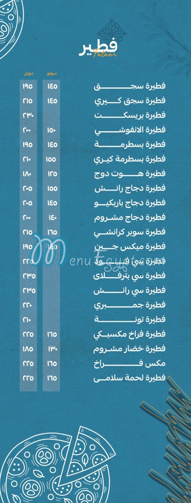 فطير الانفوشي مصر الخط الساخن