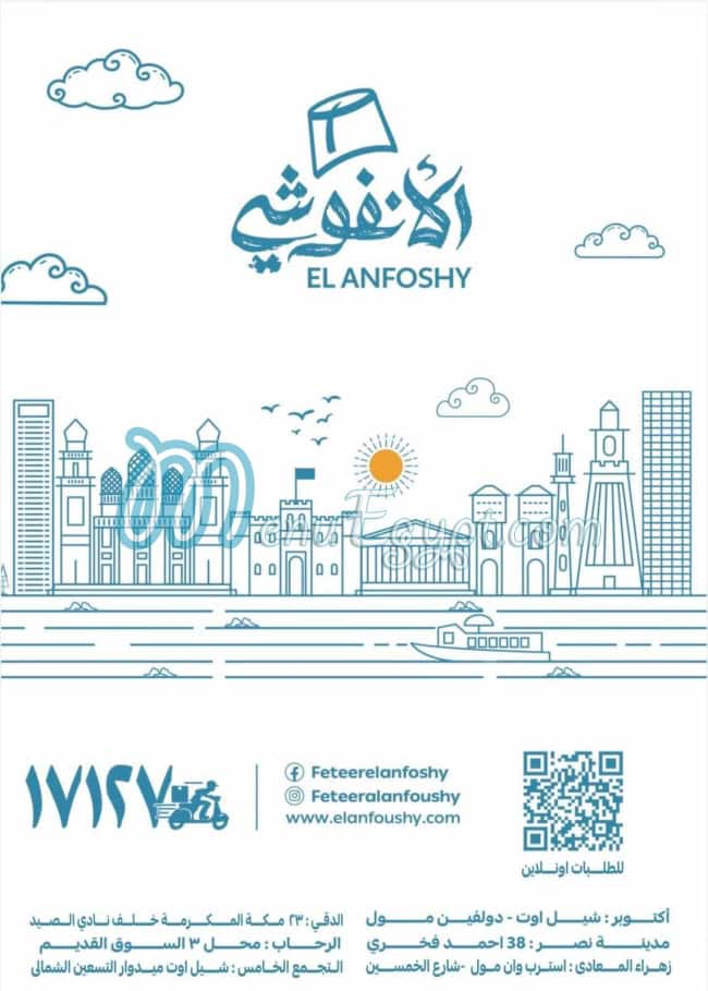 رقم فطير الانفوشي مصر
