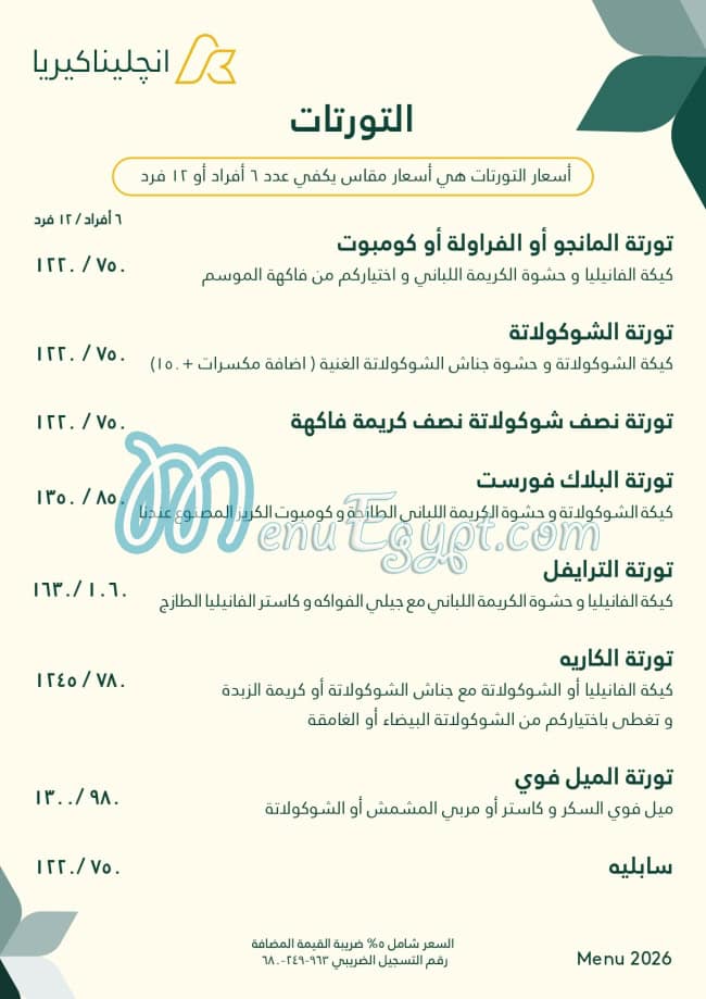 منيو انجلينا كيريا