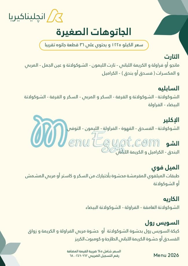 مطعم انجلينا كيريا مصر