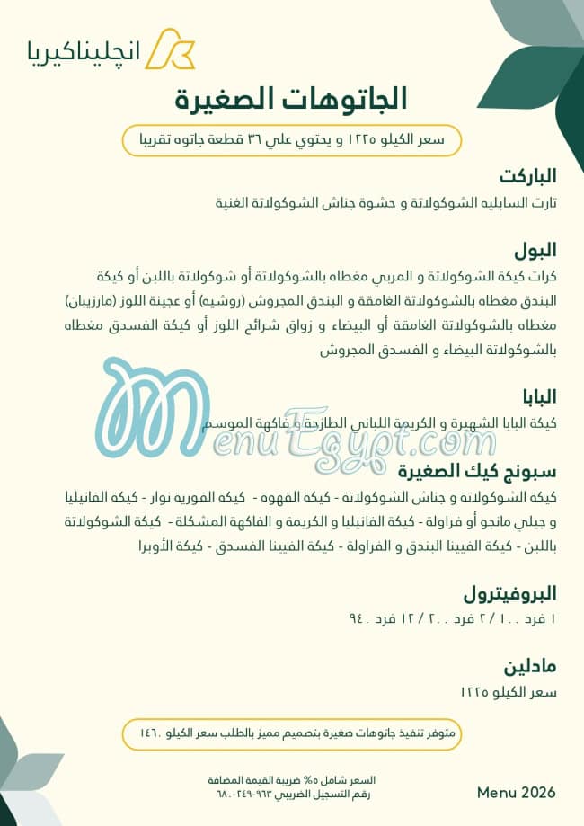 انجلينا كيريا مصر منيو بالعربى