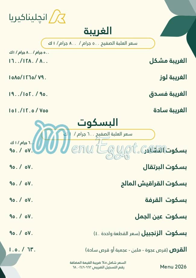 انجلينا كيريا منيو