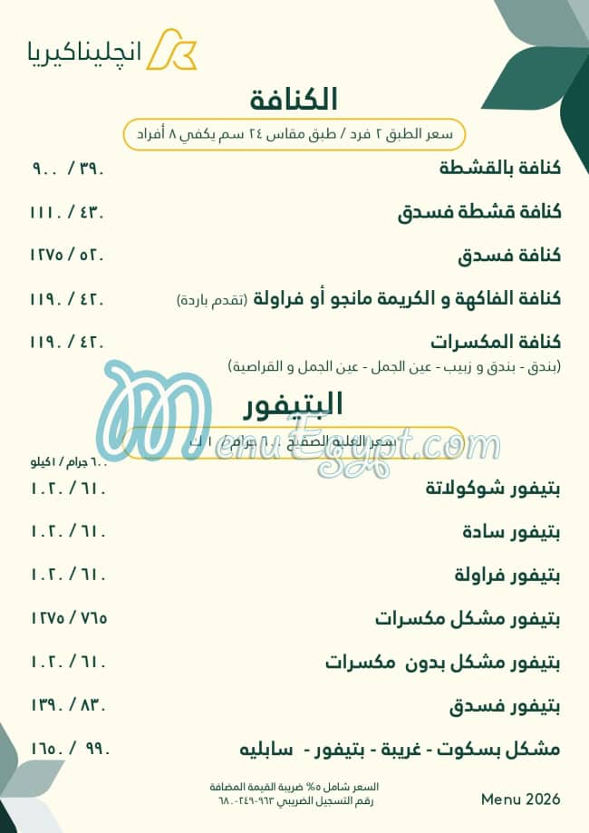 رقم انجلينا كيريا مصر