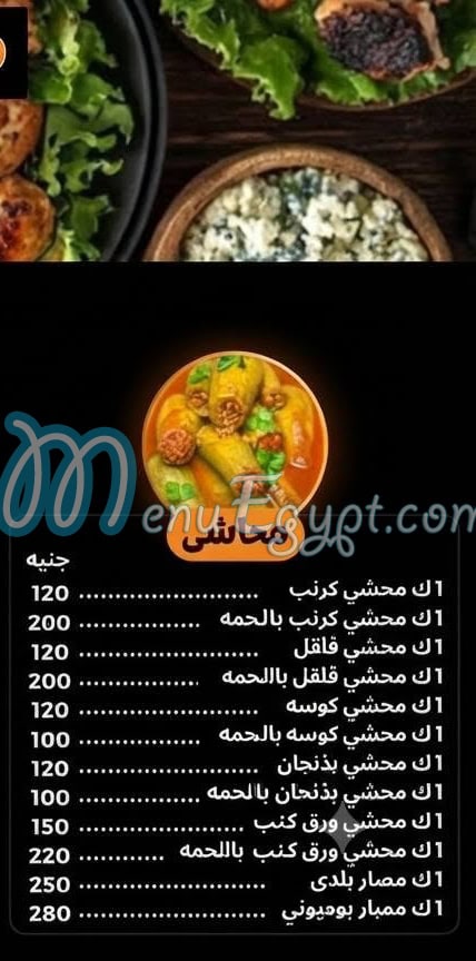 انجلينا مصر منيو بالعربى