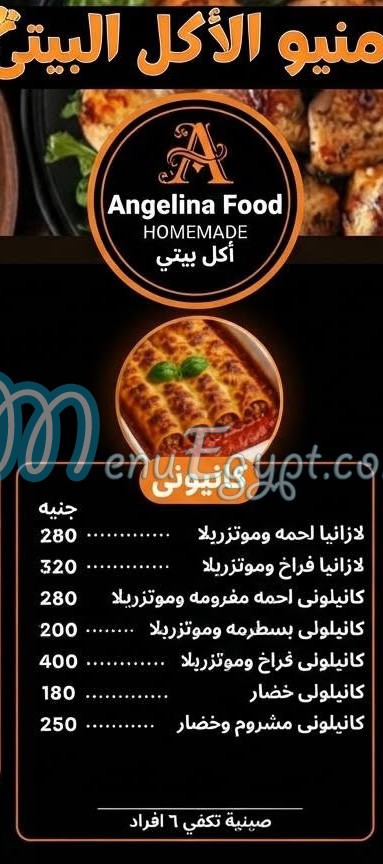 انجلينا مصر