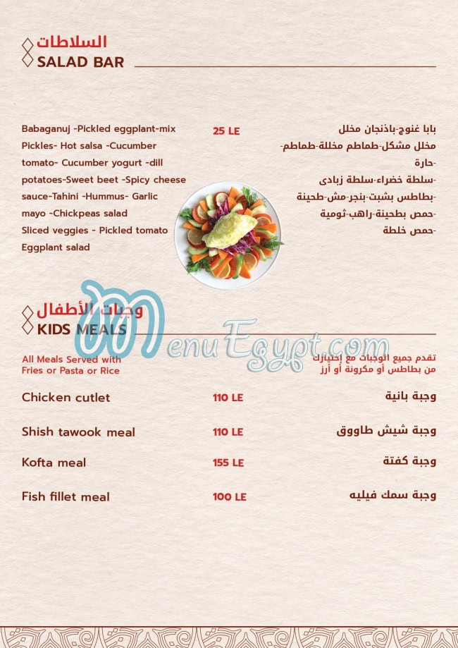 Antar Elkbabgy Dandy Mall menu Egypt 12