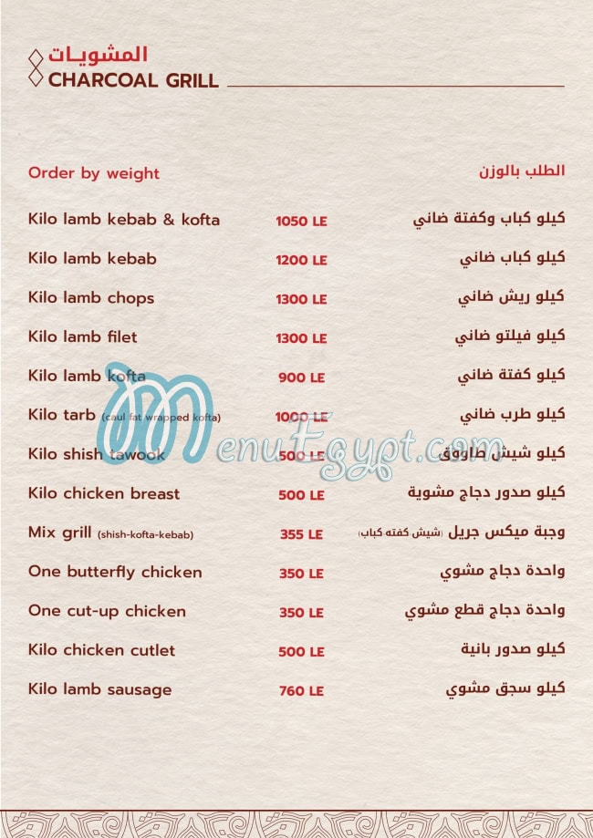 Antar El Kababgy menu