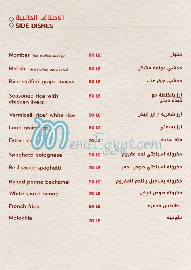 Antar El Kababgy menu Egypt 3