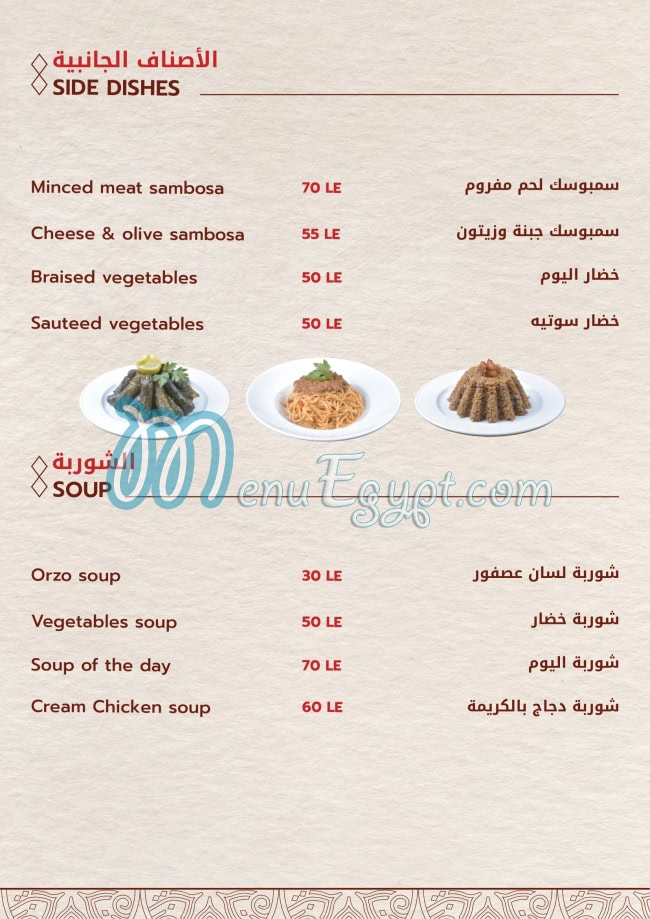 Antar El Kababgy menu Egypt 4