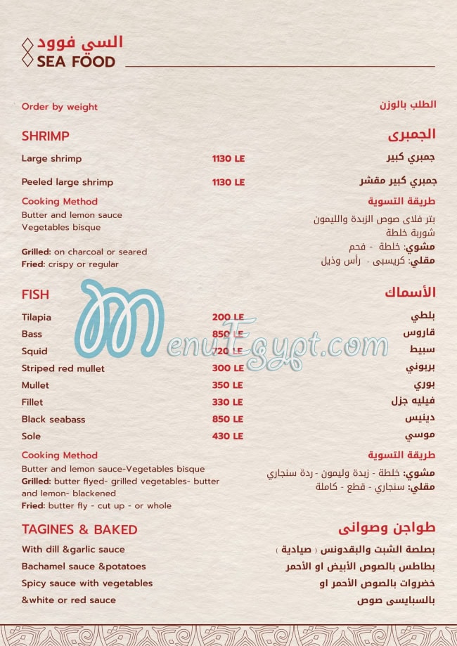 Antar El Kababgy menu Egypt 6