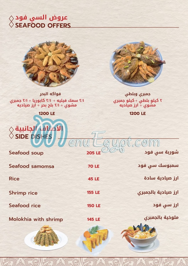 Antar El Kababgy menu Egypt 10