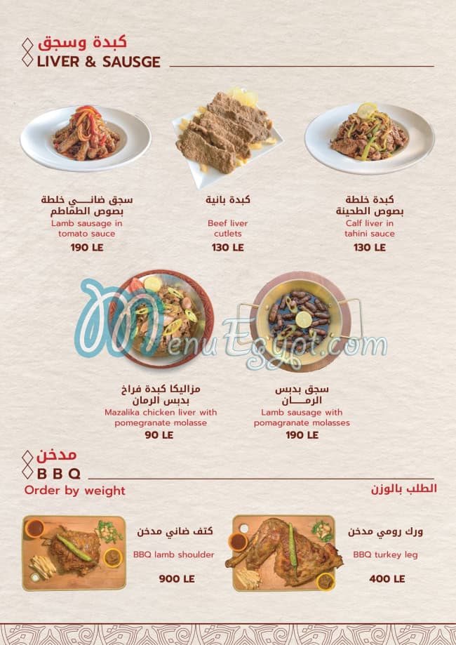 Antar El Kababgy menu prices