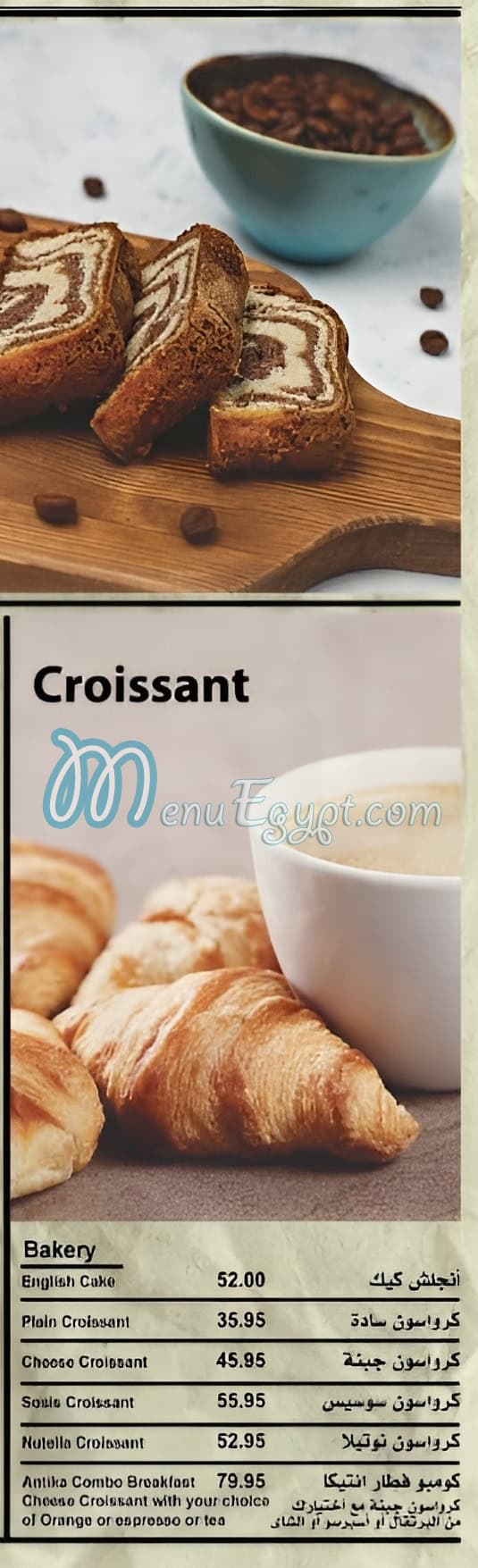 منيو انتيكا كافية