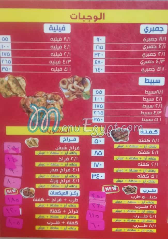 Anwar El Houseen Restaurant menu