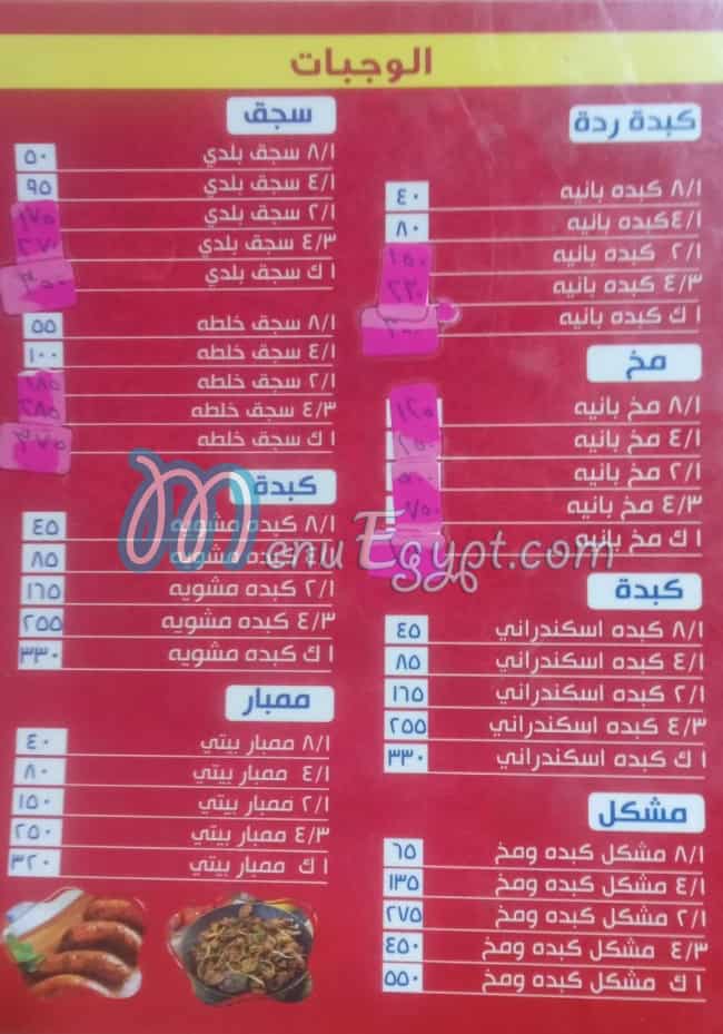 Anwar El Houseen Restaurant menu Egypt