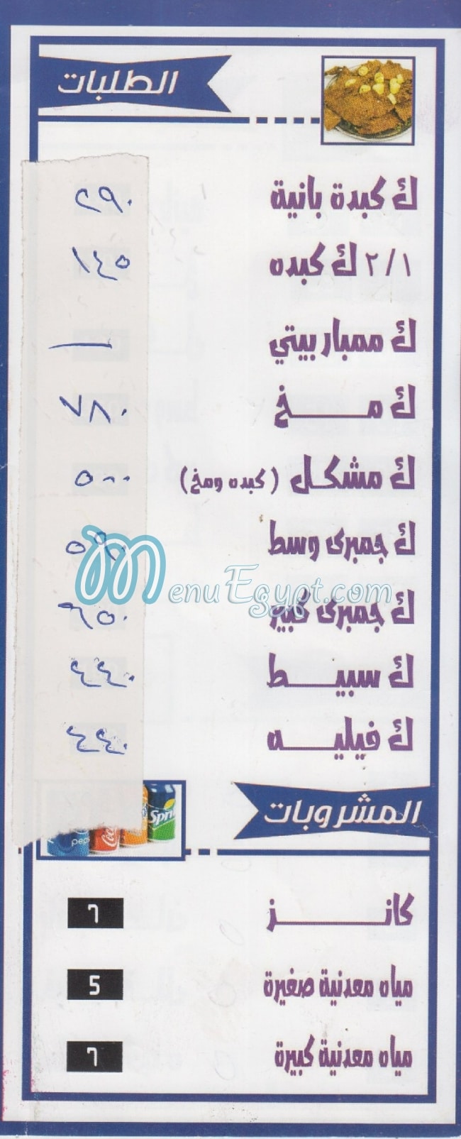 Anwar El Hussien menu Egypt