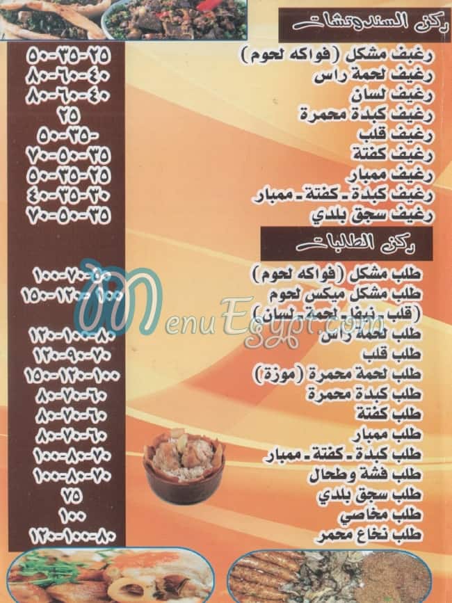 Anwar El Hussien menu Egypt 1