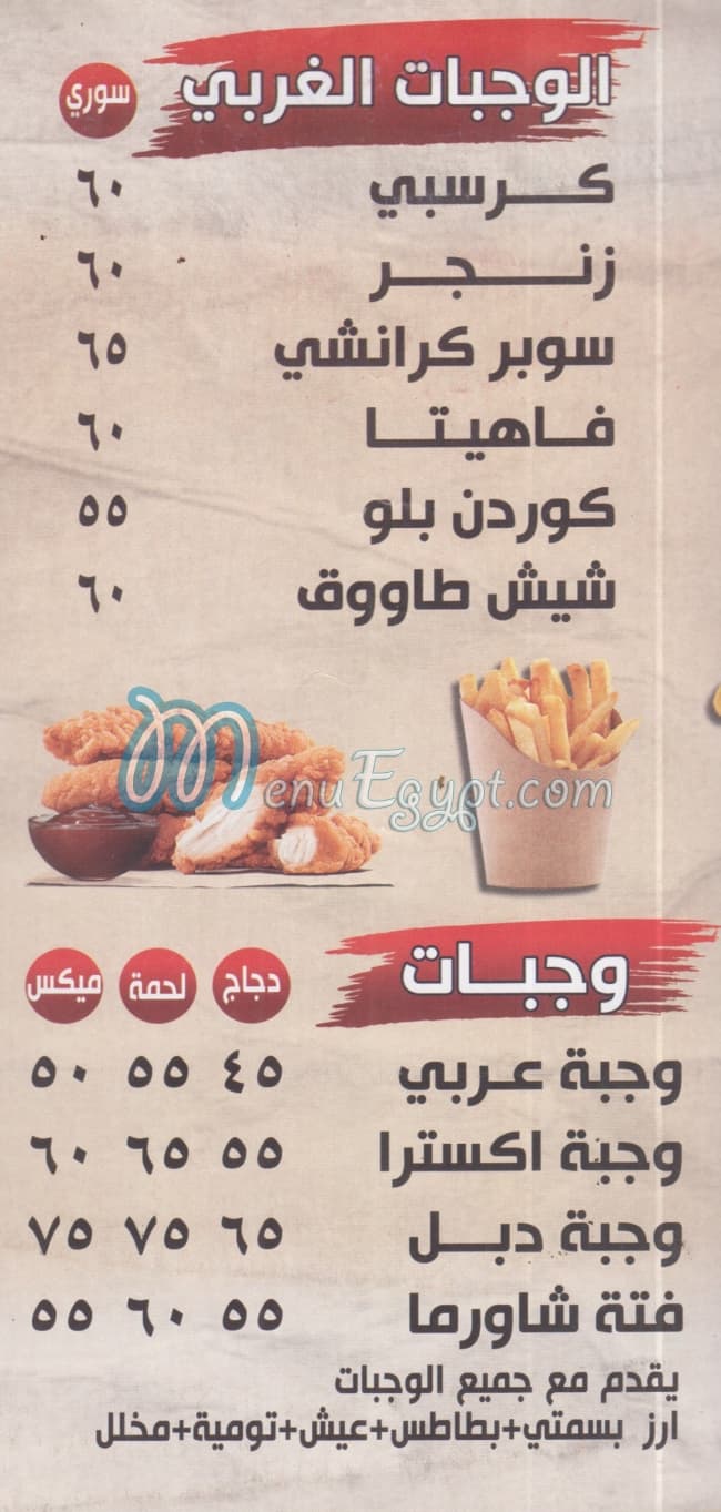 Anwar El Sham Restaurant menu Egypt