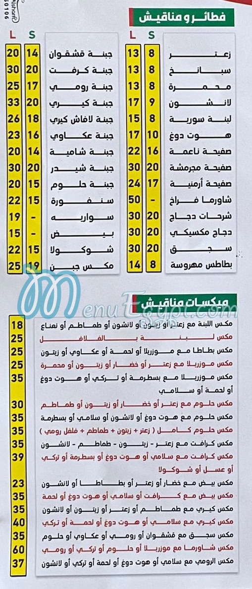 منيو مطعم تفاحه مصر