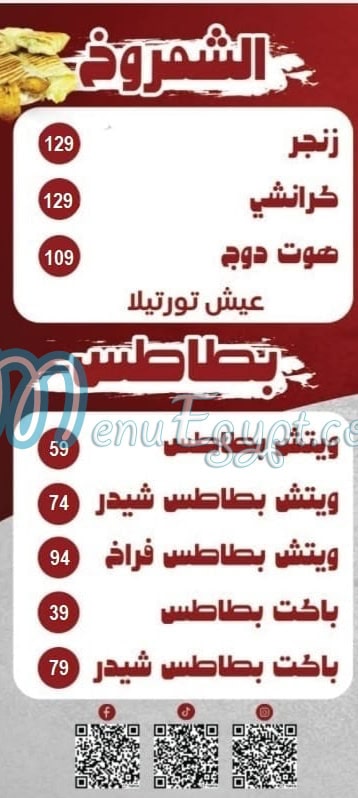 Arabawy menu Egypt 5