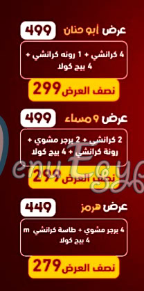 Arabawy menu Egypt 7