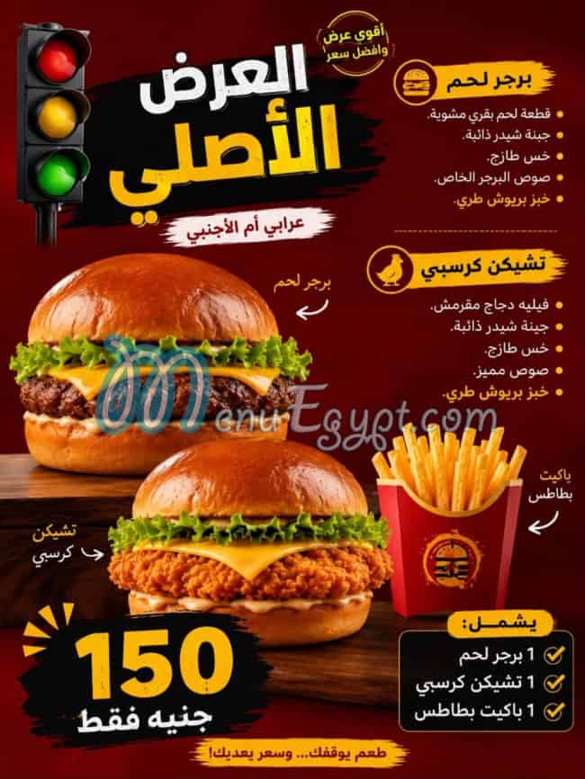 Arabawy menu Egypt 2