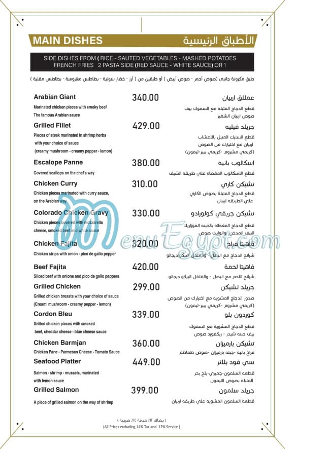 Arabian Cafe menu Egypt 3