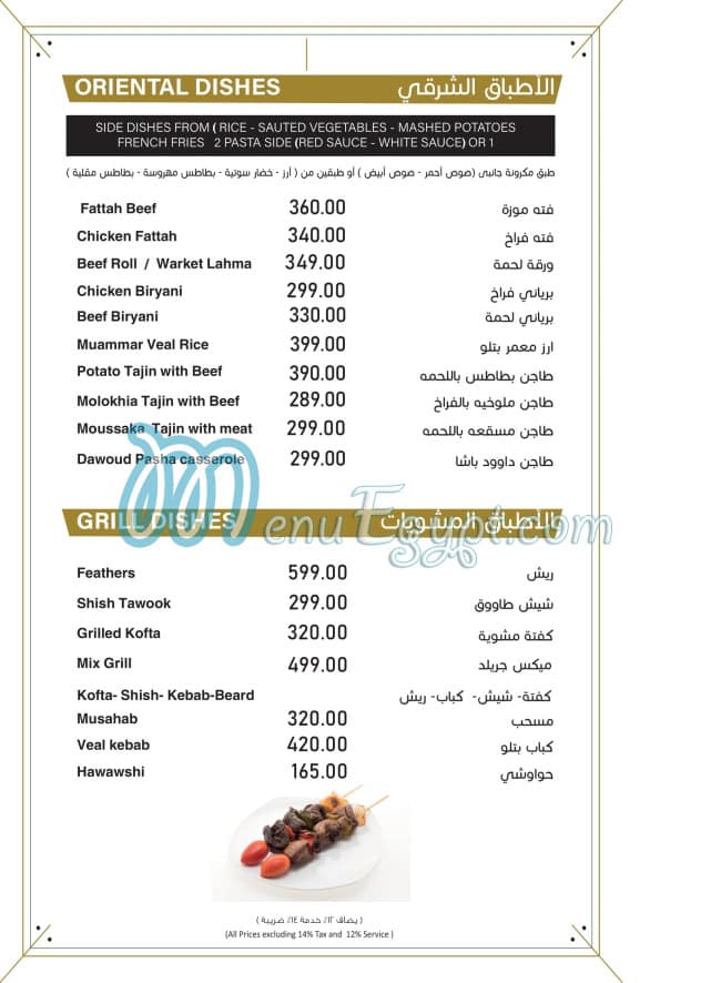 Arabian Cafe menu Egypt 5