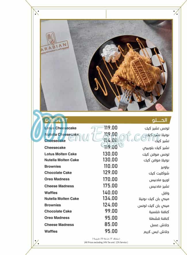 Arabian Cafe menu Egypt 6