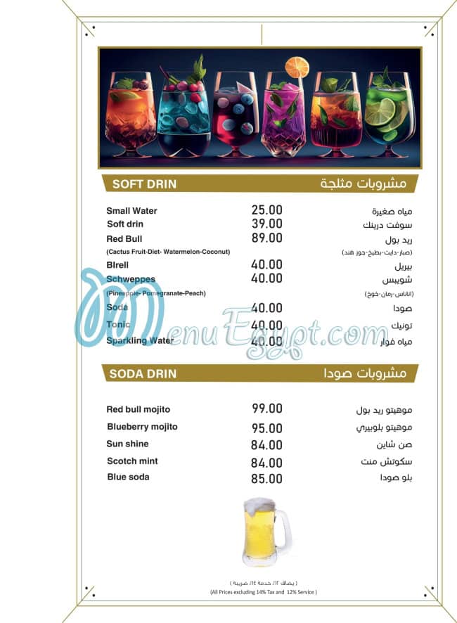 Arabian Cafe menu Egypt 9