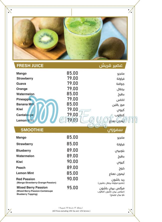 Arabian Cafe menu Egypt 10