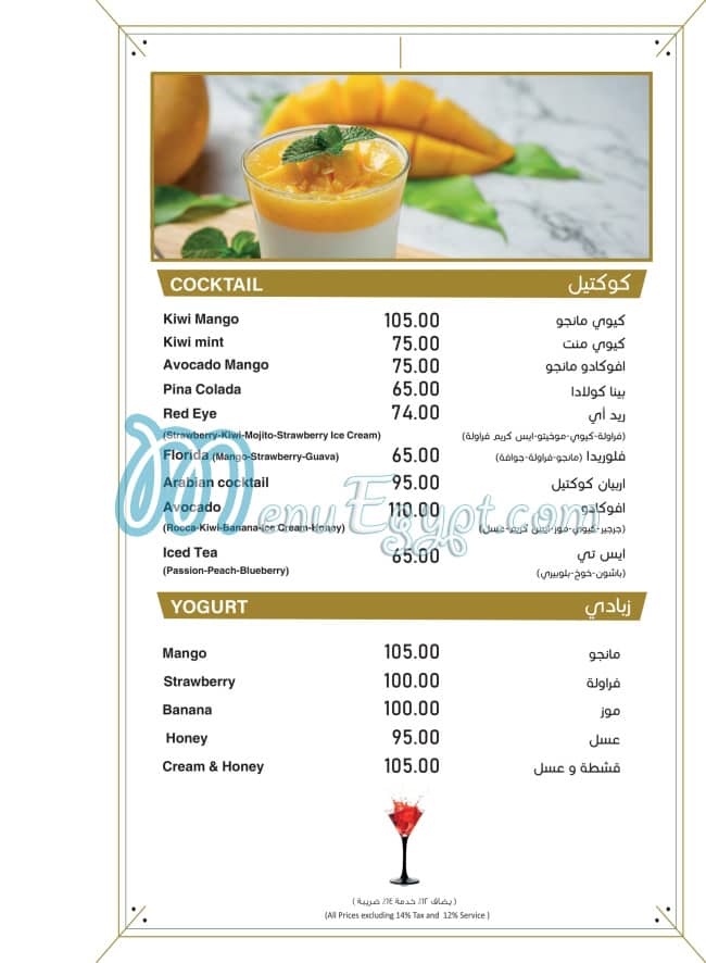 Arabian Cafe menu Egypt 11