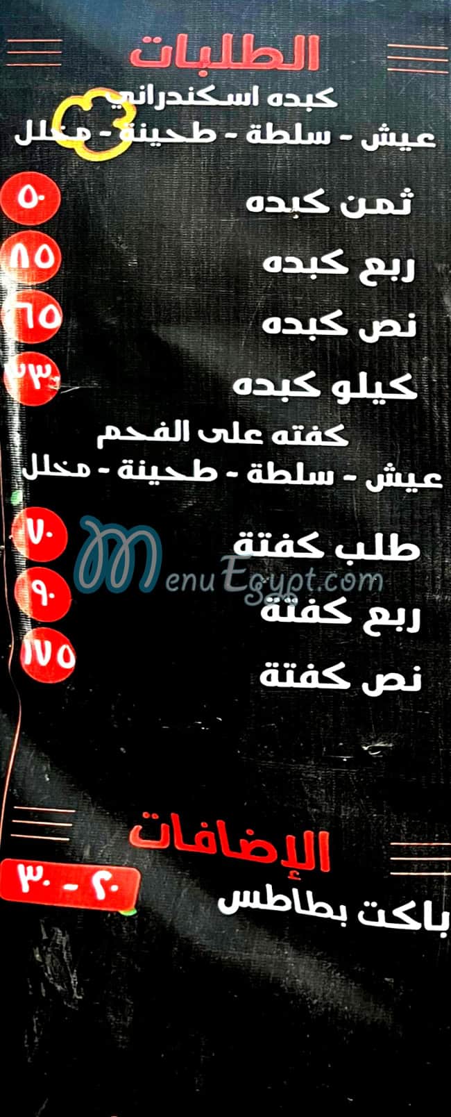 Arabit Al Doha menu Egypt