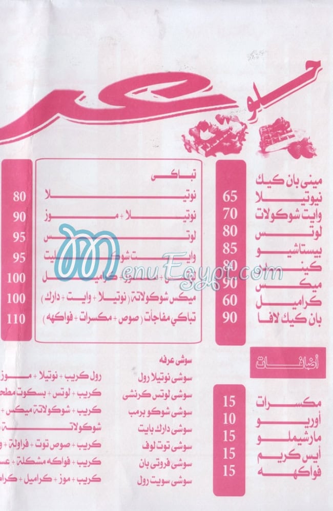 Arafa menu Egypt 3