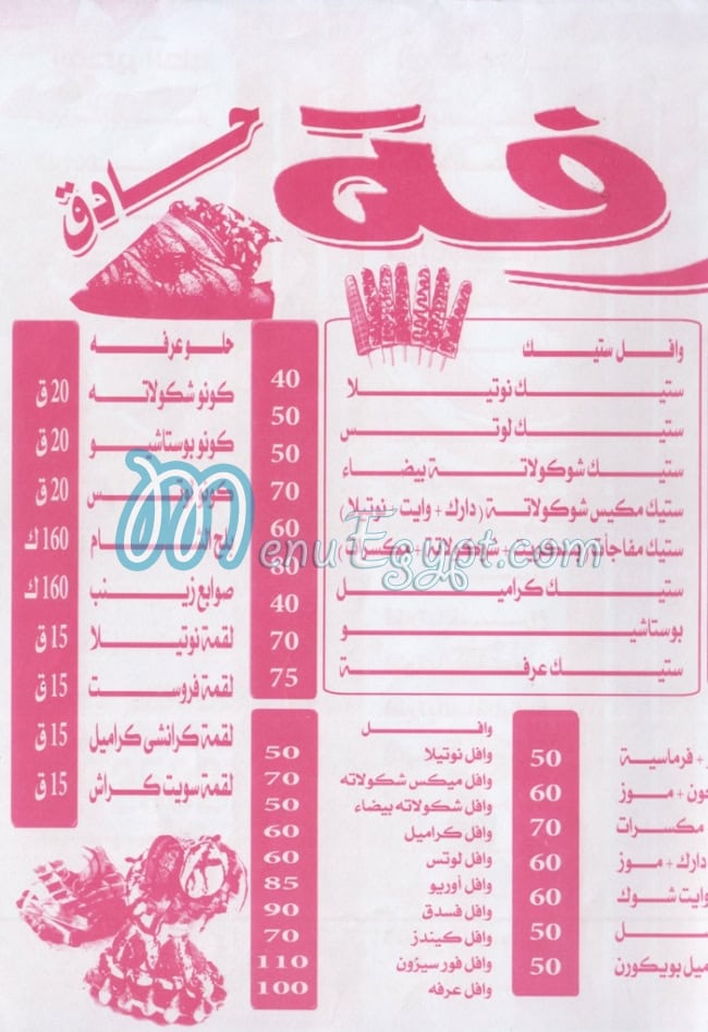 Arafa menu Egypt 4