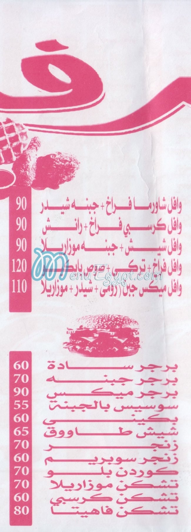 Arafa menu Egypt 1