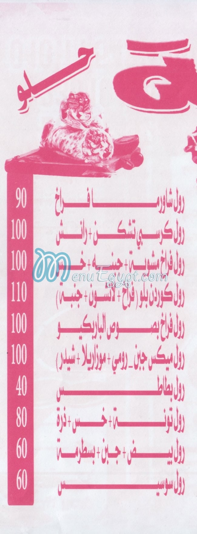 Arafa menu Egypt 2