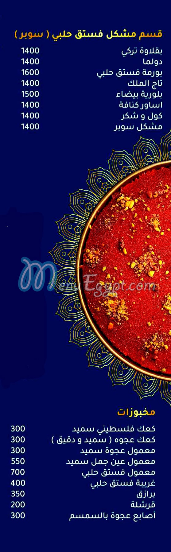 Arafat Sweets menu Egypt