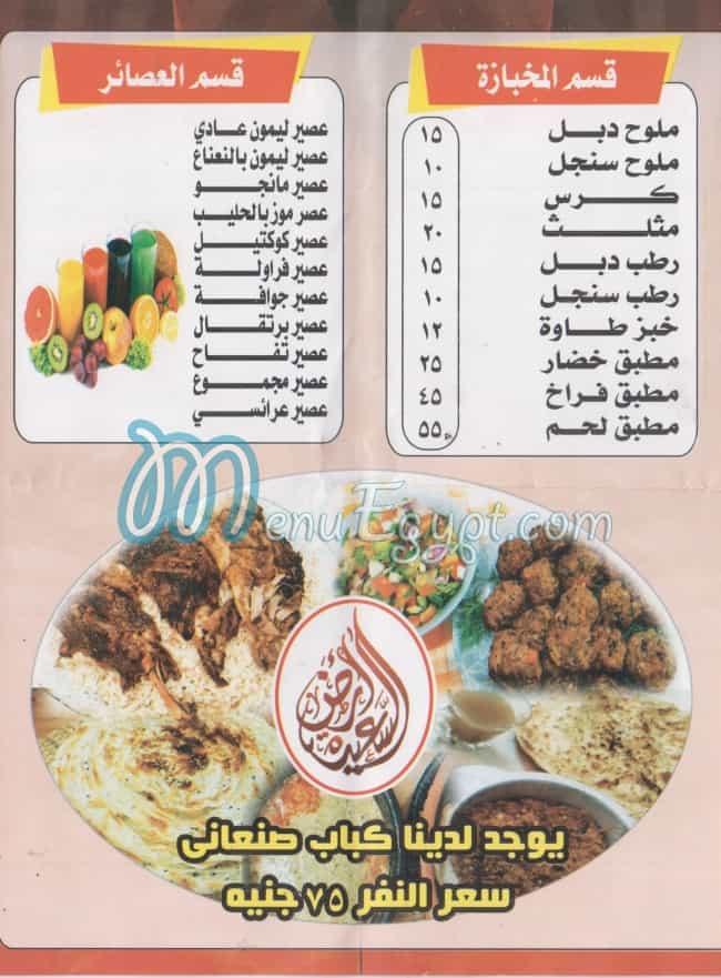 Ard El Sa3eda menu Egypt