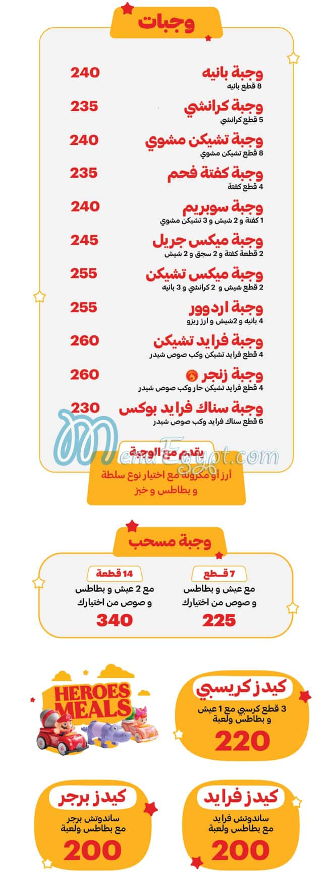 منيو اردوور