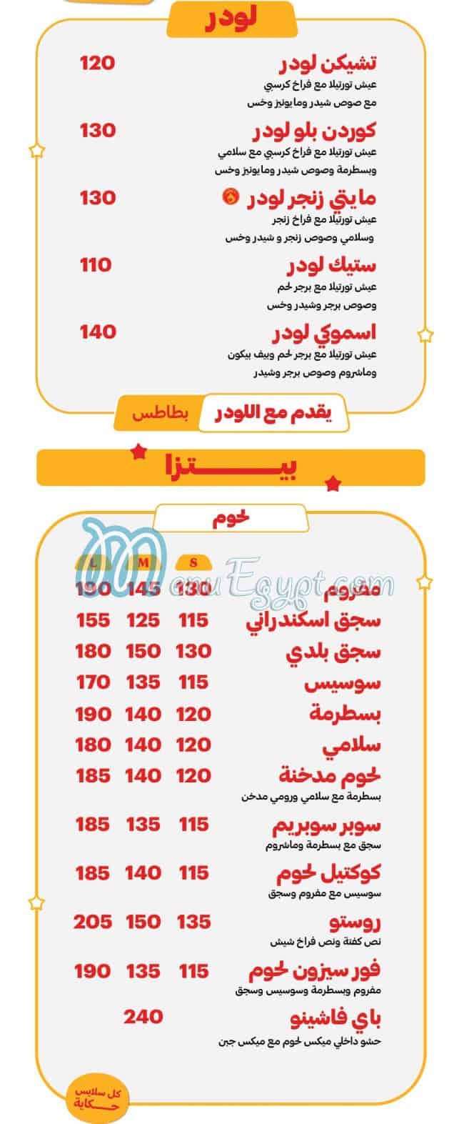 منيو اردوور