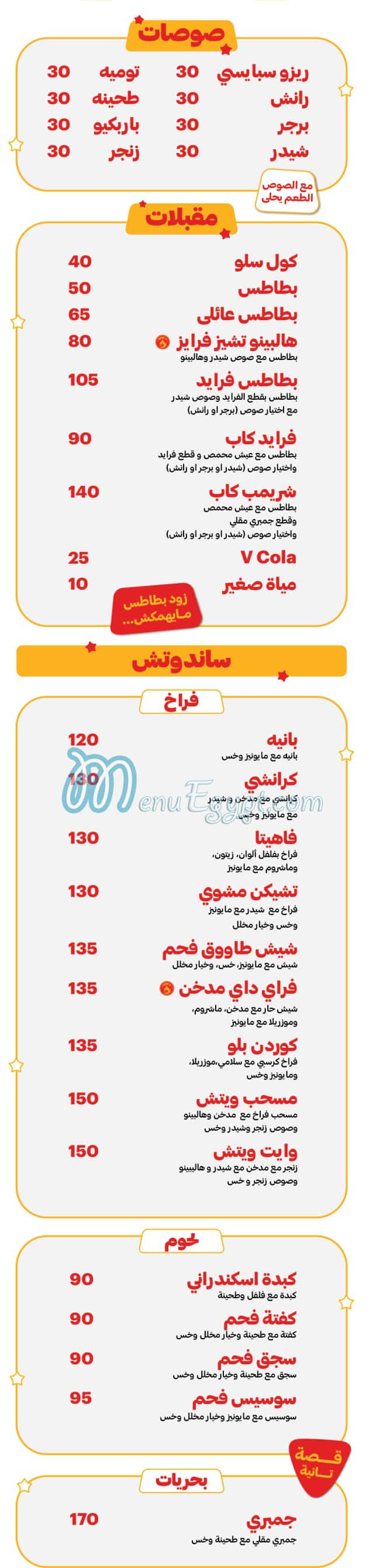 منيو اردوور مصر