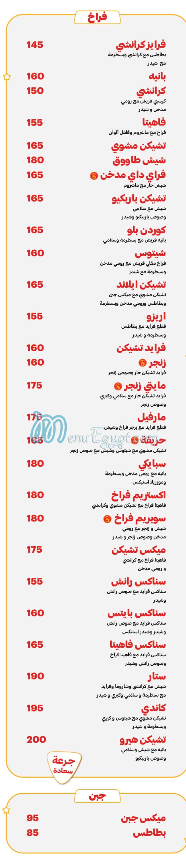 اردوور مصر منيو بالعربى