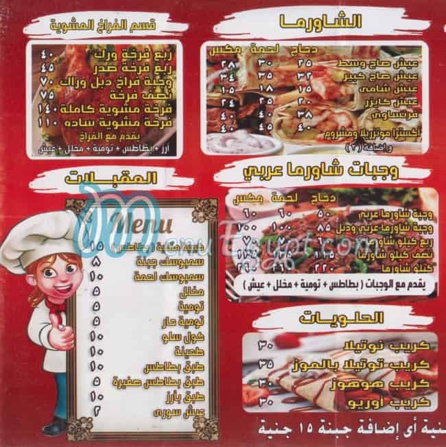 Arkan El Sham menu Egypt