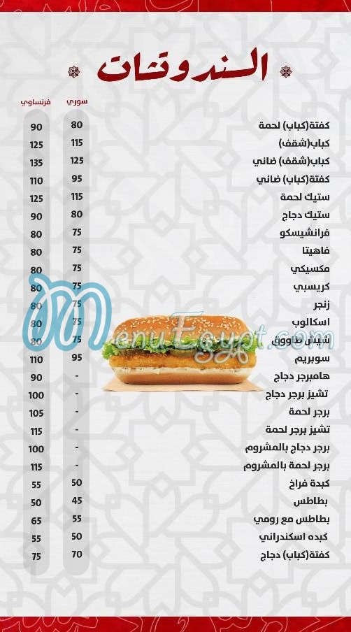 مطعم عروس دمشق مصر