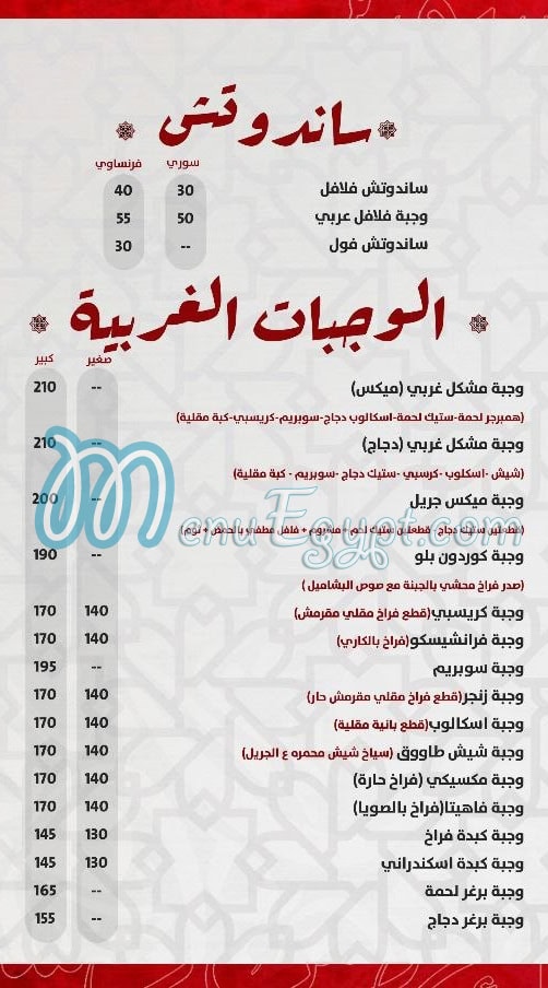 عروس دمشق مصر منيو بالعربى