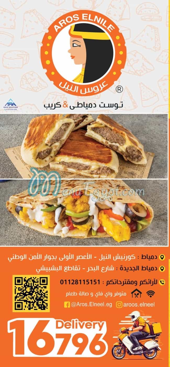 Aros El Nile menu
