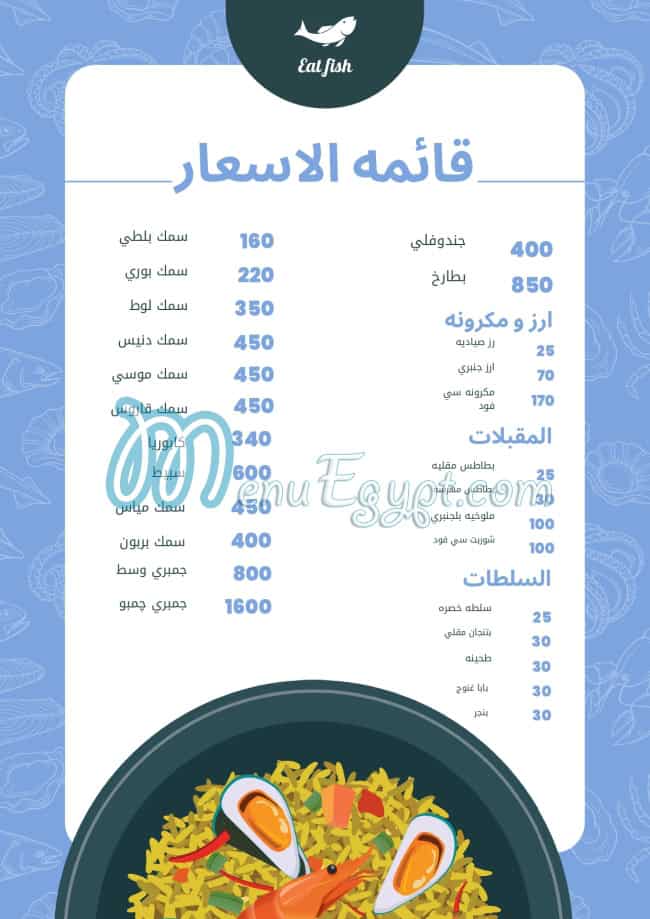 Arous el Bahr Alexandria menu