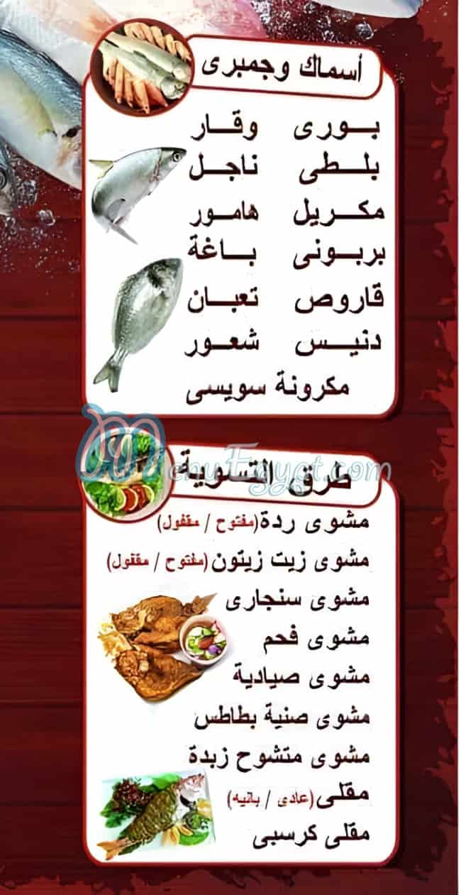 Arous El Bahr menu Egypt