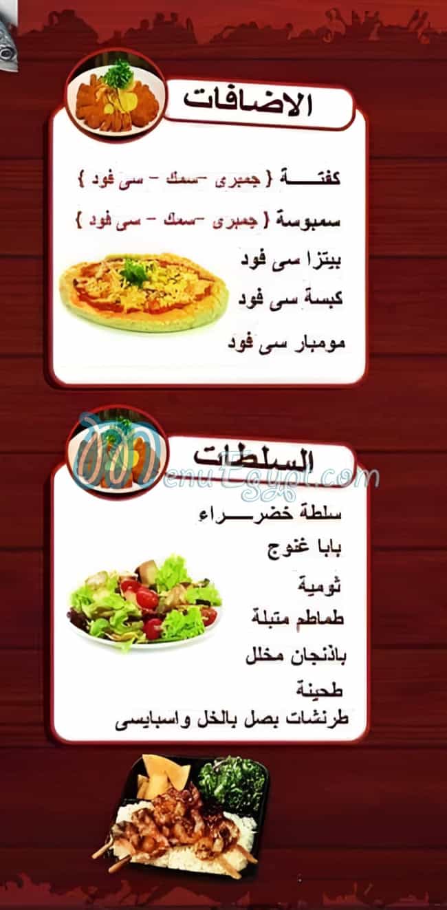 Arous El Bahr online menu